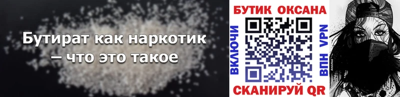 БУТИРАТ 1.4BDO  Керчь 